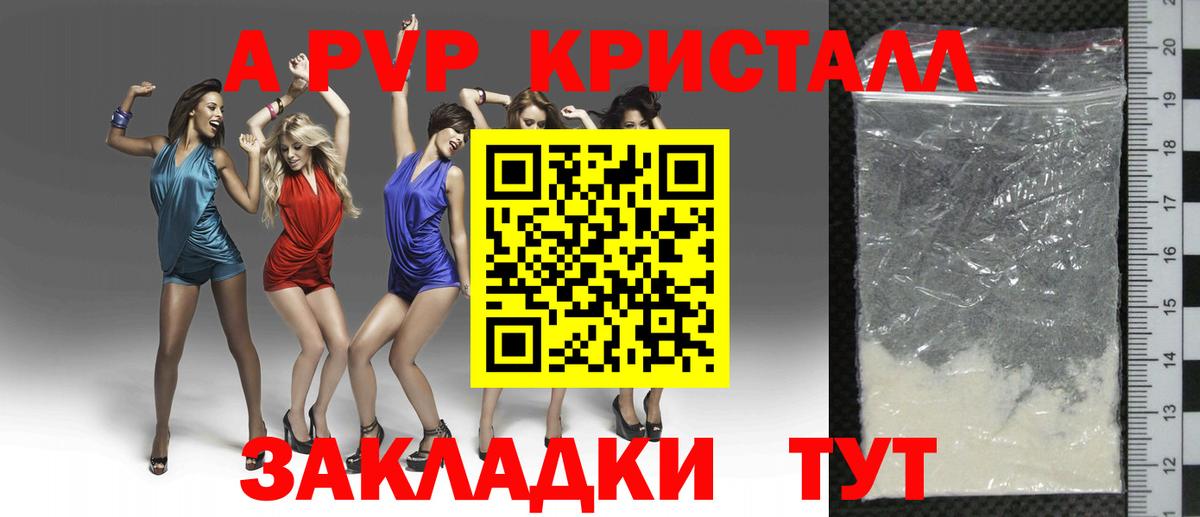 А ПВП крисы CK Иваново
