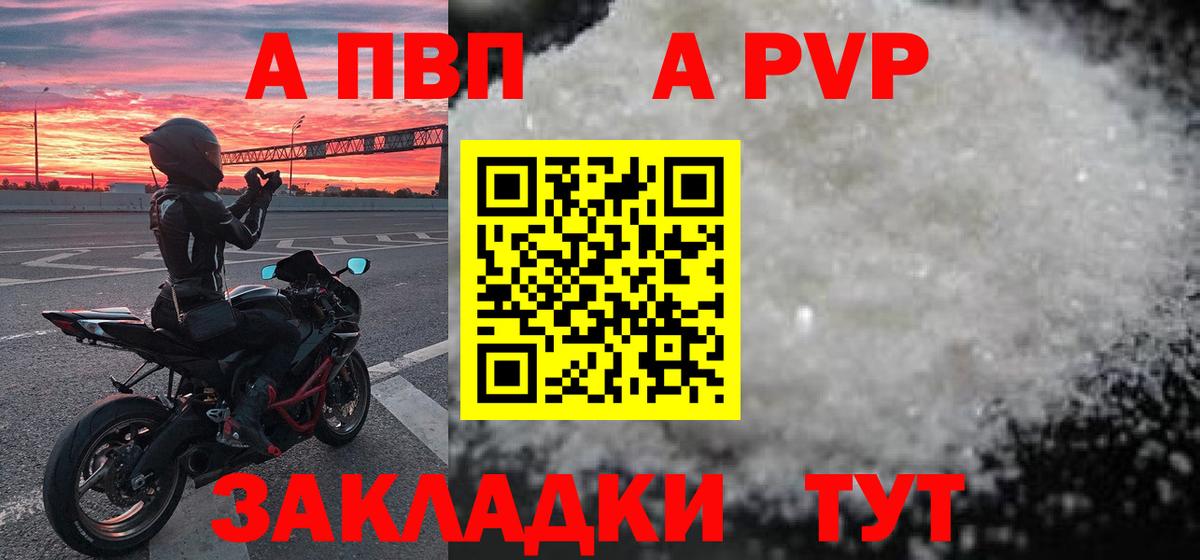 Иваново  Альфа ПВП СК  Вход с VPN  Alpha-PVP кристаллы  A-PVP кристаллы 