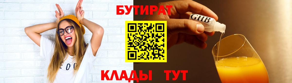 Бутират жидкий экстази Иваново
