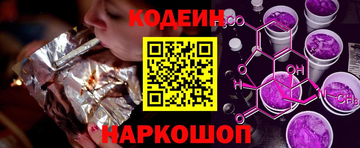 Кодеин напиток Lean (лин)  Codein напиток Lean (лин)  Иваново  Вход с VPN 
