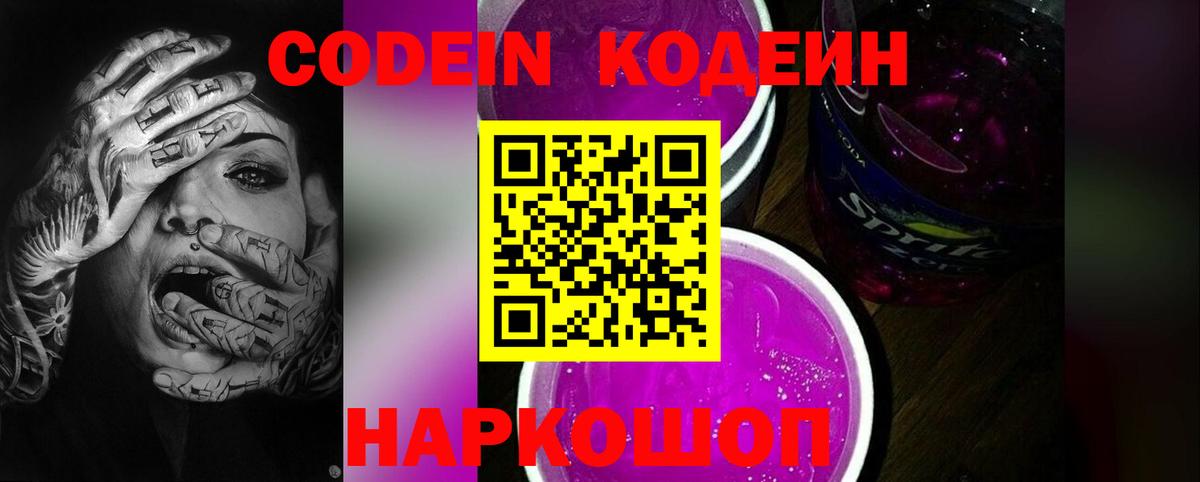 Кодеиновый сироп Lean напиток Lean (лин) Иваново
