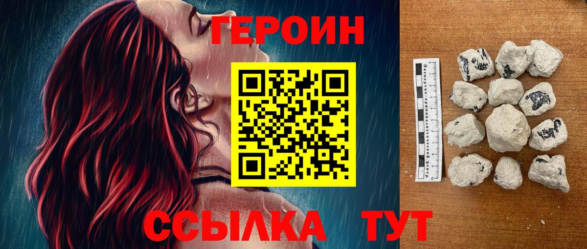 ГЕРОИН VHQ Иваново