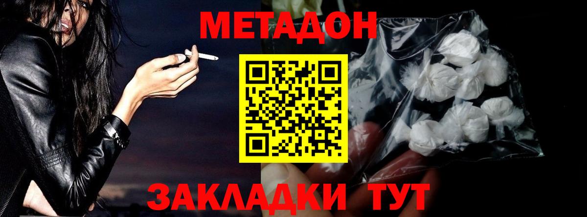 Метадон methadone  Метадон methadone  Вход с VPN  Иваново 