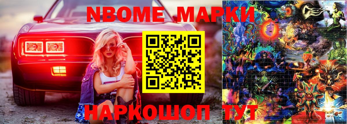 Марки NBOMe 1,5мг  Вход с VPN  Наркотические марки  Иваново 