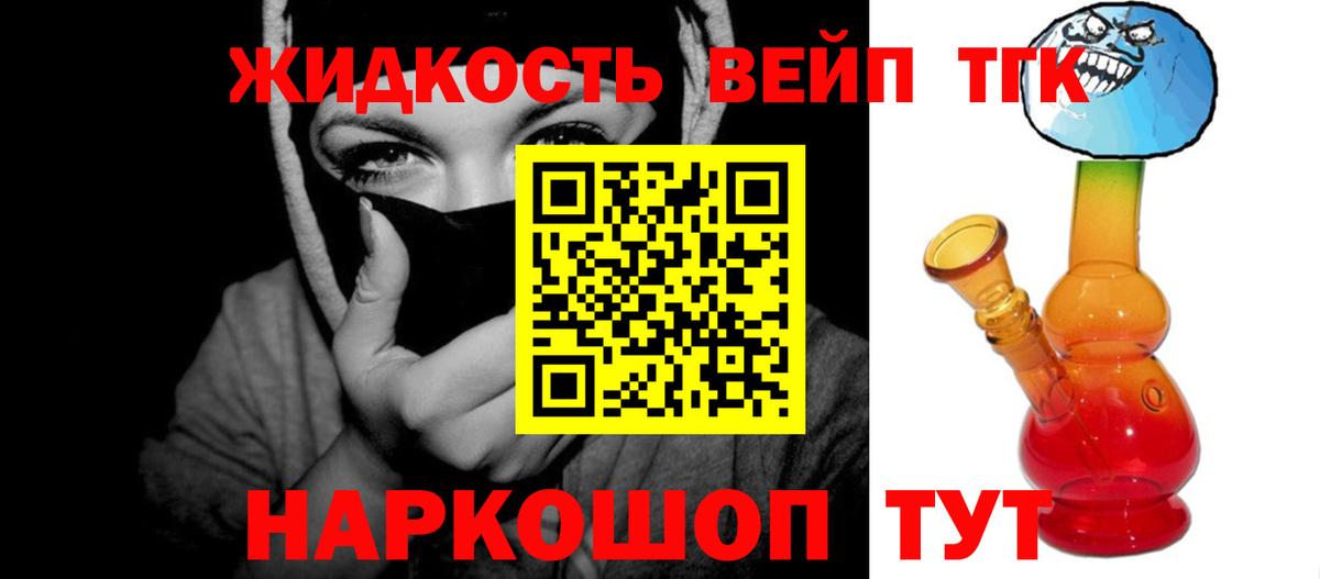 ТГК THC oil Иваново